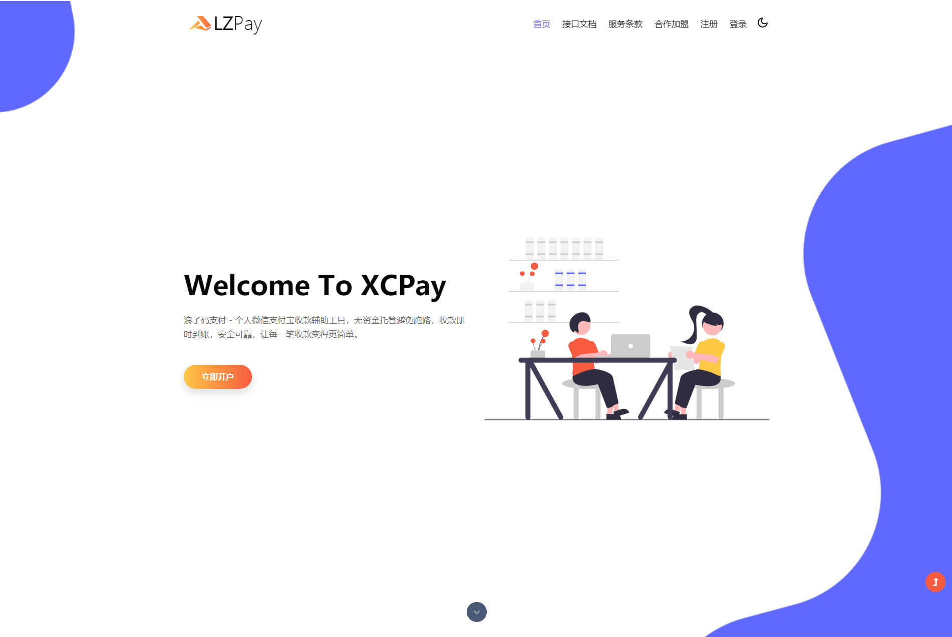 浪子Pay-码支付即时到账系统源码-网站源码社区-自我提升-书宇源码网
