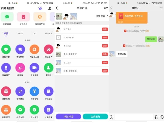 微商截图王APP实用又简单的微商作图工具修改永久会员-书宇源码网