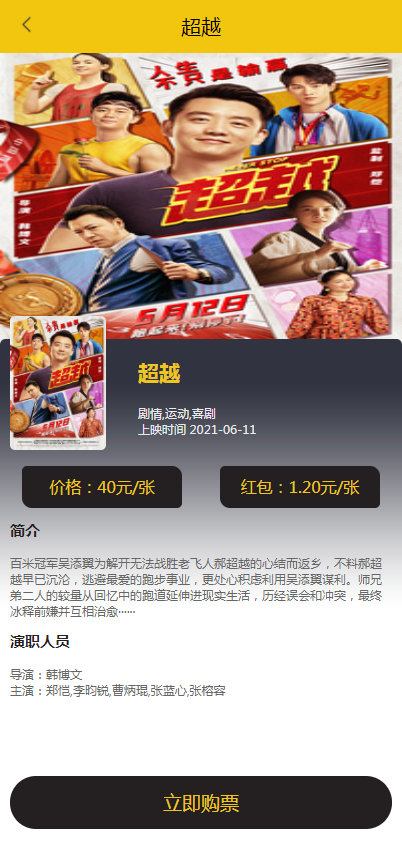 uni开发影票返利系统 完美运营-书宇源码网