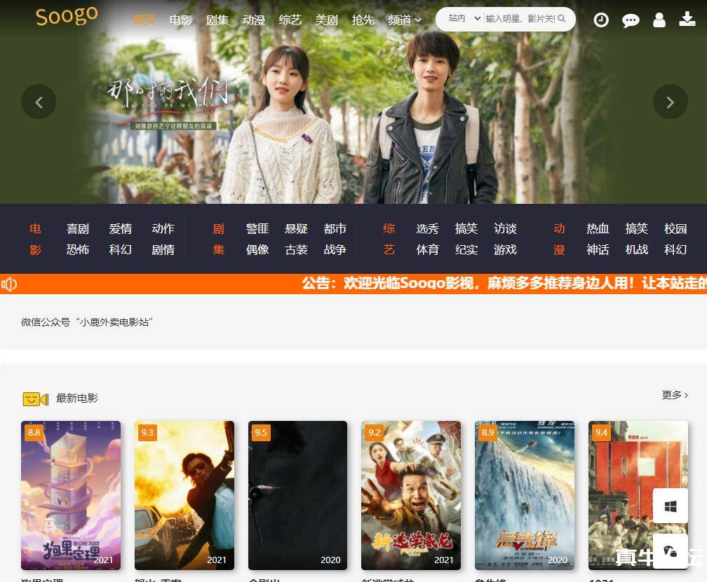 影视网源码 自动采集数据 一键搭建-书宇源码网