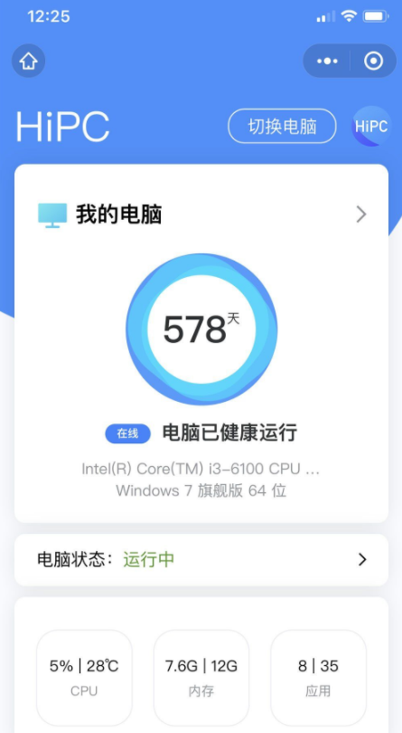 HiPC 手机远程控制神器-书宇源码网