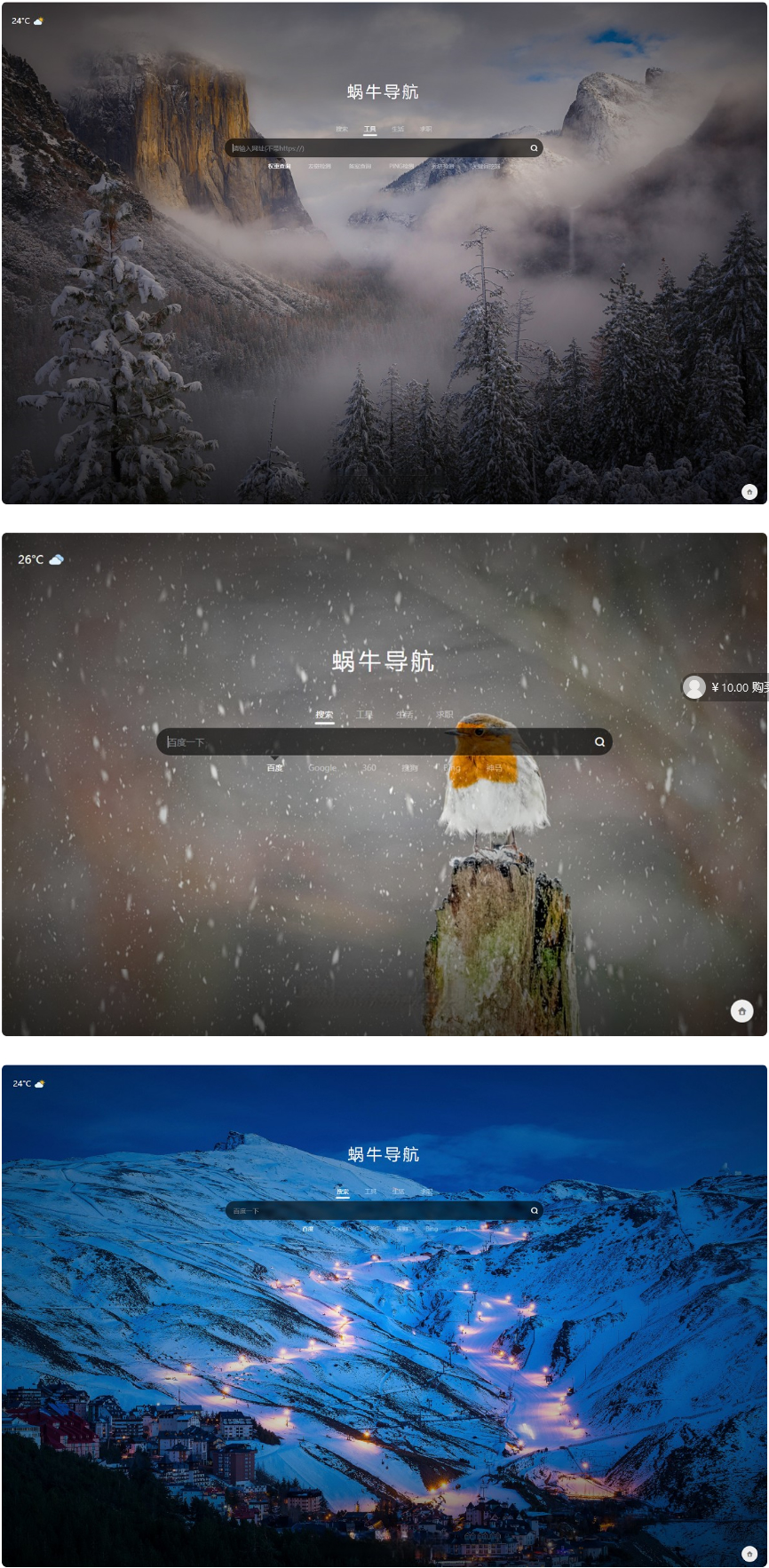 蜗牛导航网站模板+随机壁纸+天气插件无需数据库-书宇源码网