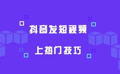 4个步骤视频上热门-书宇源码网