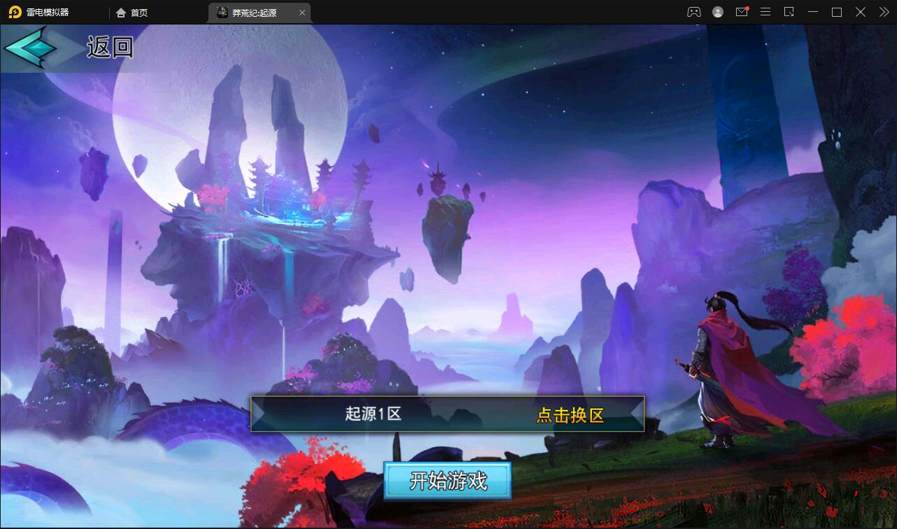 冒险卡牌手游【莽荒纪:起源】11月整理Win手工服务端+运营后台+双端【站长亲测】-书宇源码网