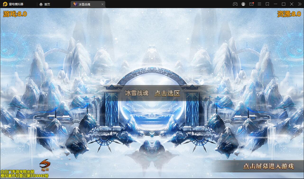 白日门传奇手游【三职业冰雪战魂攻速版】2021整理Win一键服务端+武魂+内饰+生肖+星座+安卓苹果双端+GM后台【站长亲测】-书宇源码网