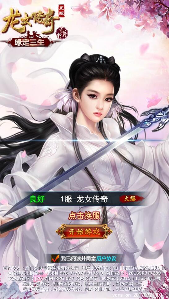三网H5游戏【龙女传奇】2021整理Win一键服务端+运营后台【站长亲测】-书宇源码网