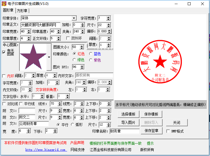 装逼利器电子印章生成软件-书宇源码网