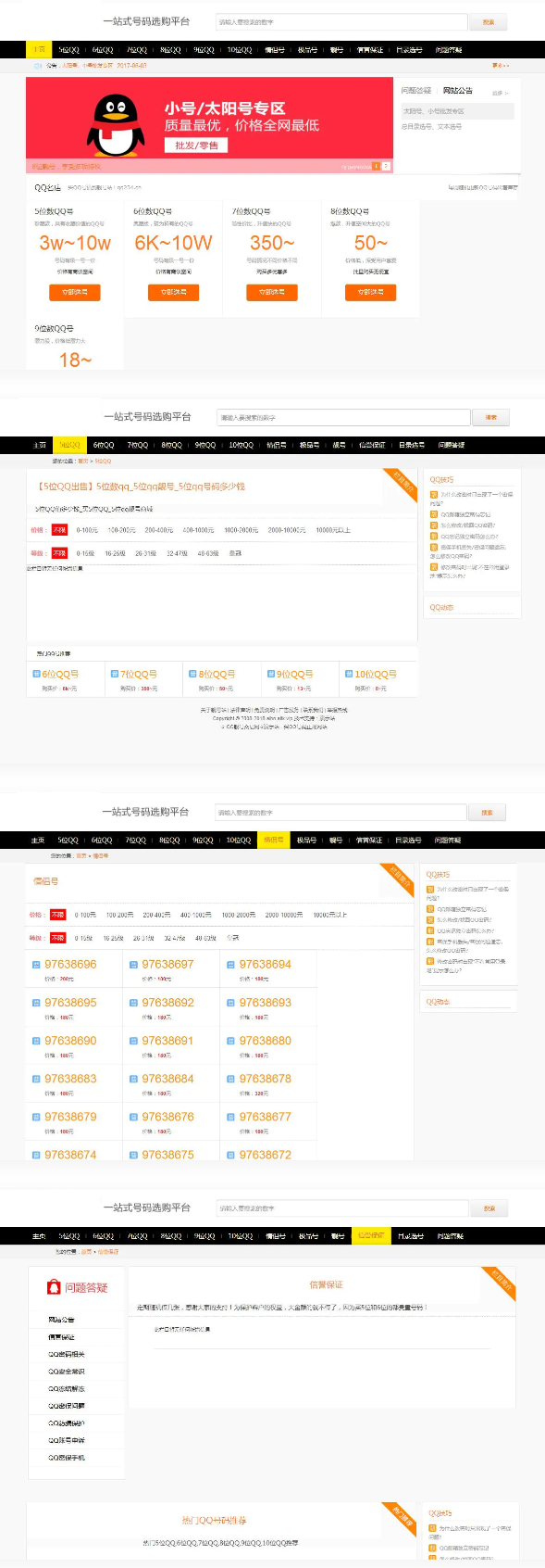 手机号/QQ靓号商城源码|适配移动端 帝国CMS整站-书宇源码网