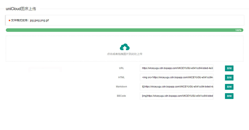 uniCloud服务空间免费云存储图床源码-书宇源码网