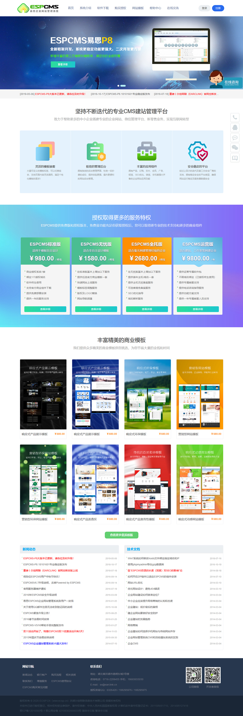 易思ESPCMS企业建站管理系统 P8.21120101 稳定版-书宇源码网