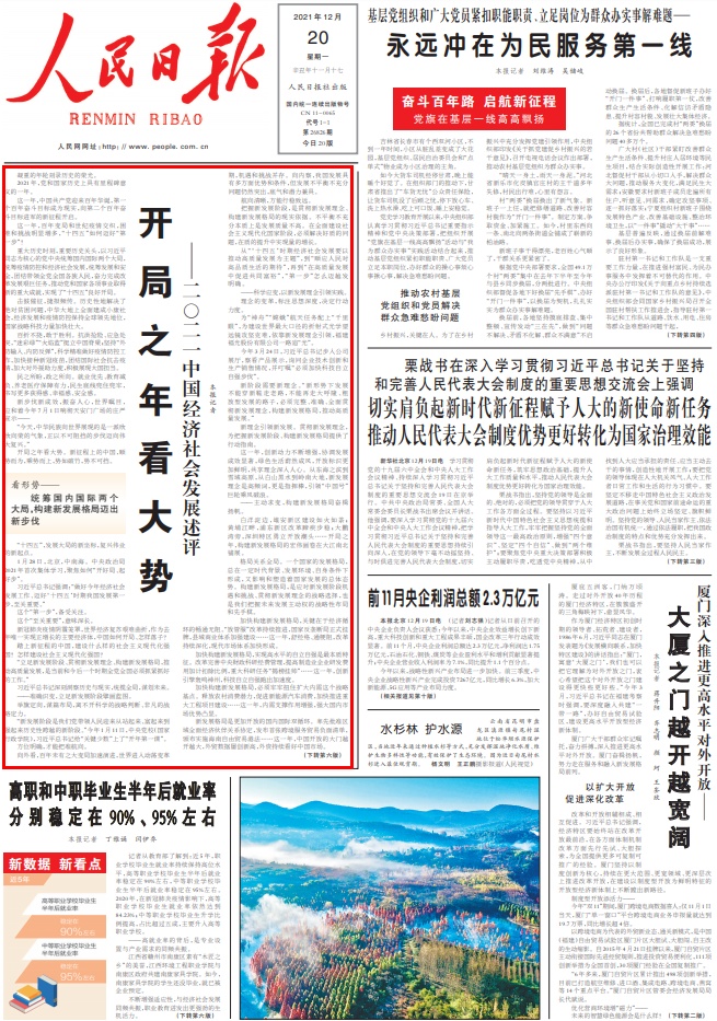 人民日报头版头条：开局之年看大势，新征程上的中国势不可挡-每日一看社区-日常生活-书宇源码网