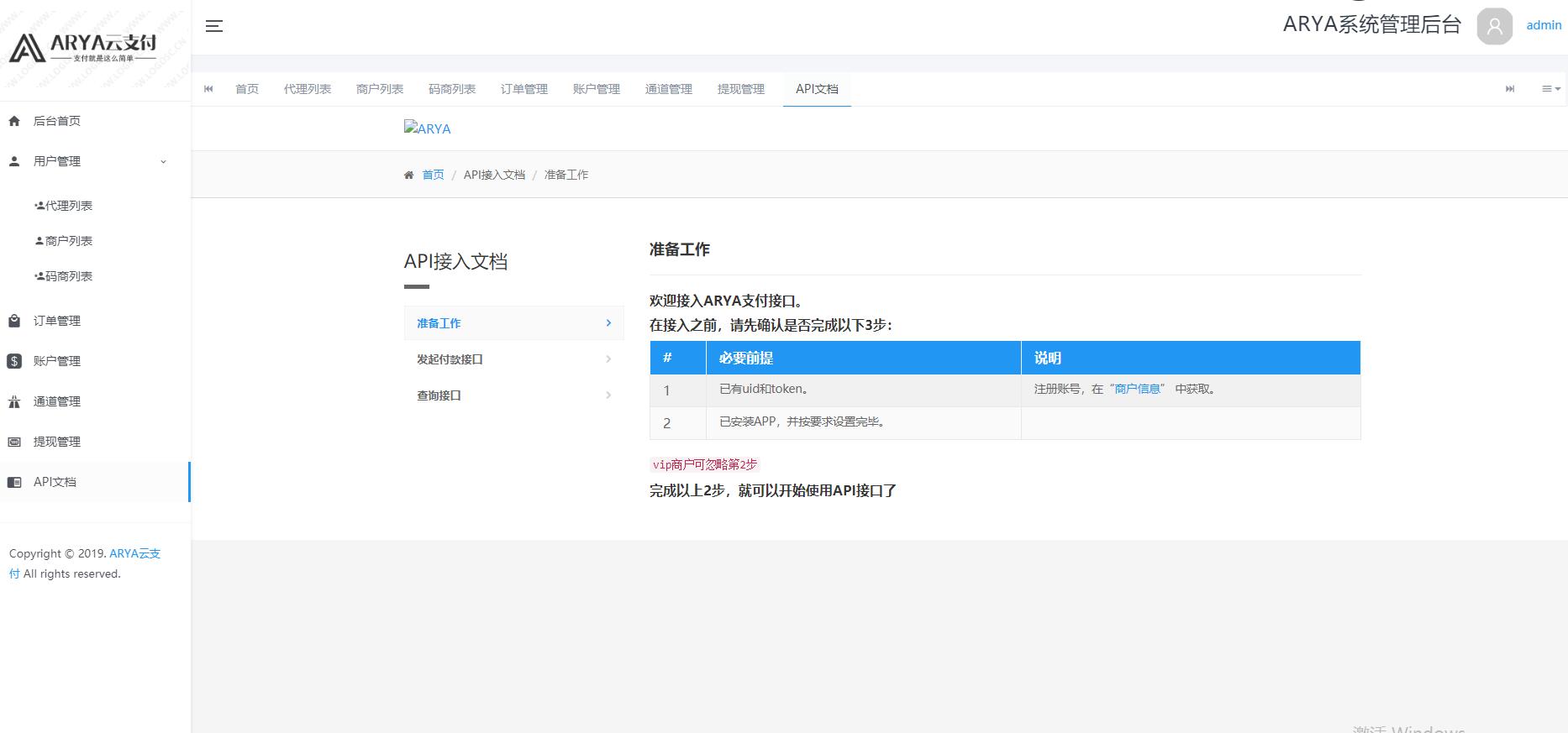 Java版稳定1.1版|ARYA云支付支付宝个码转卡转账免签聚合支付-书宇源码网