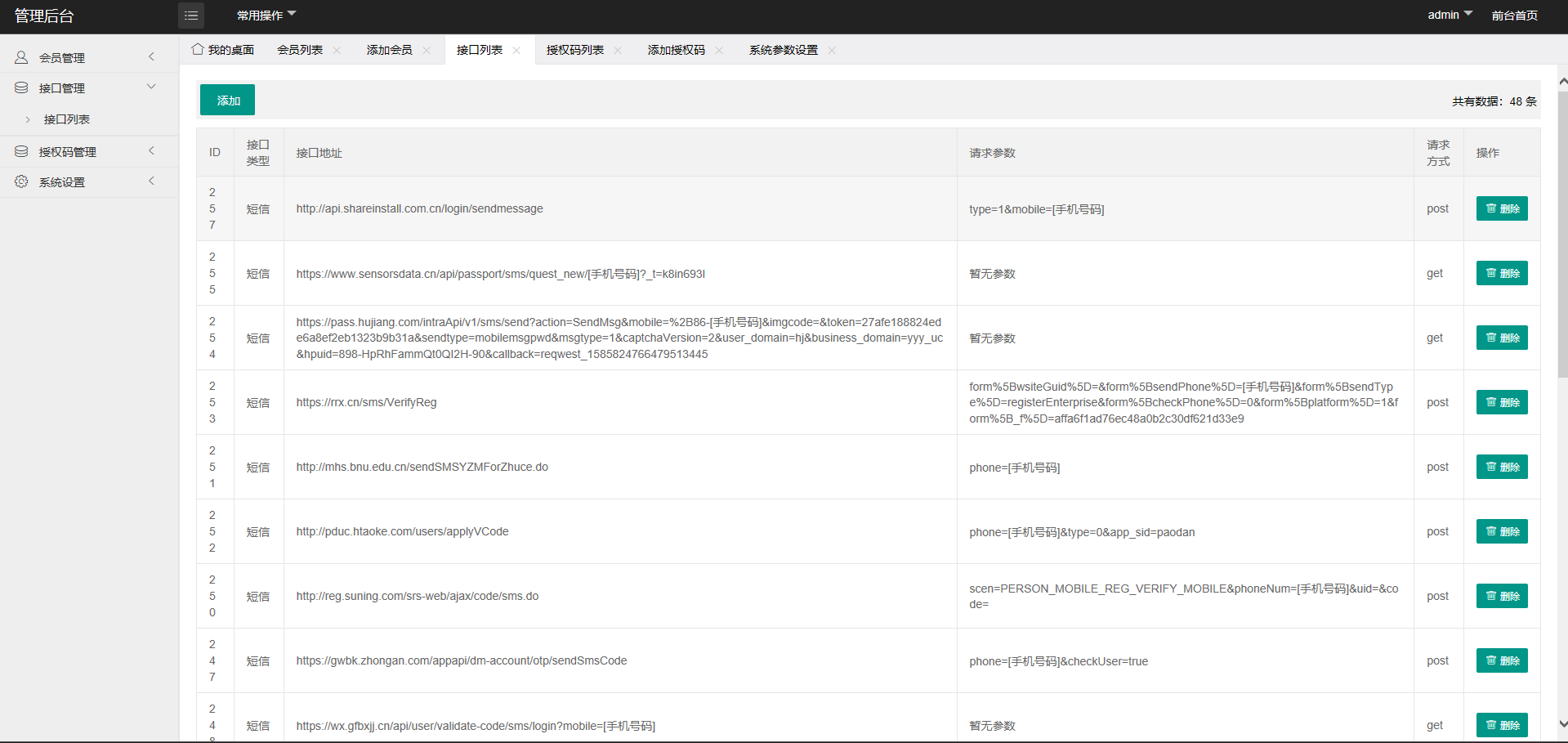 狂电短信云呼轰炸机全开源无加密-书宇源码网