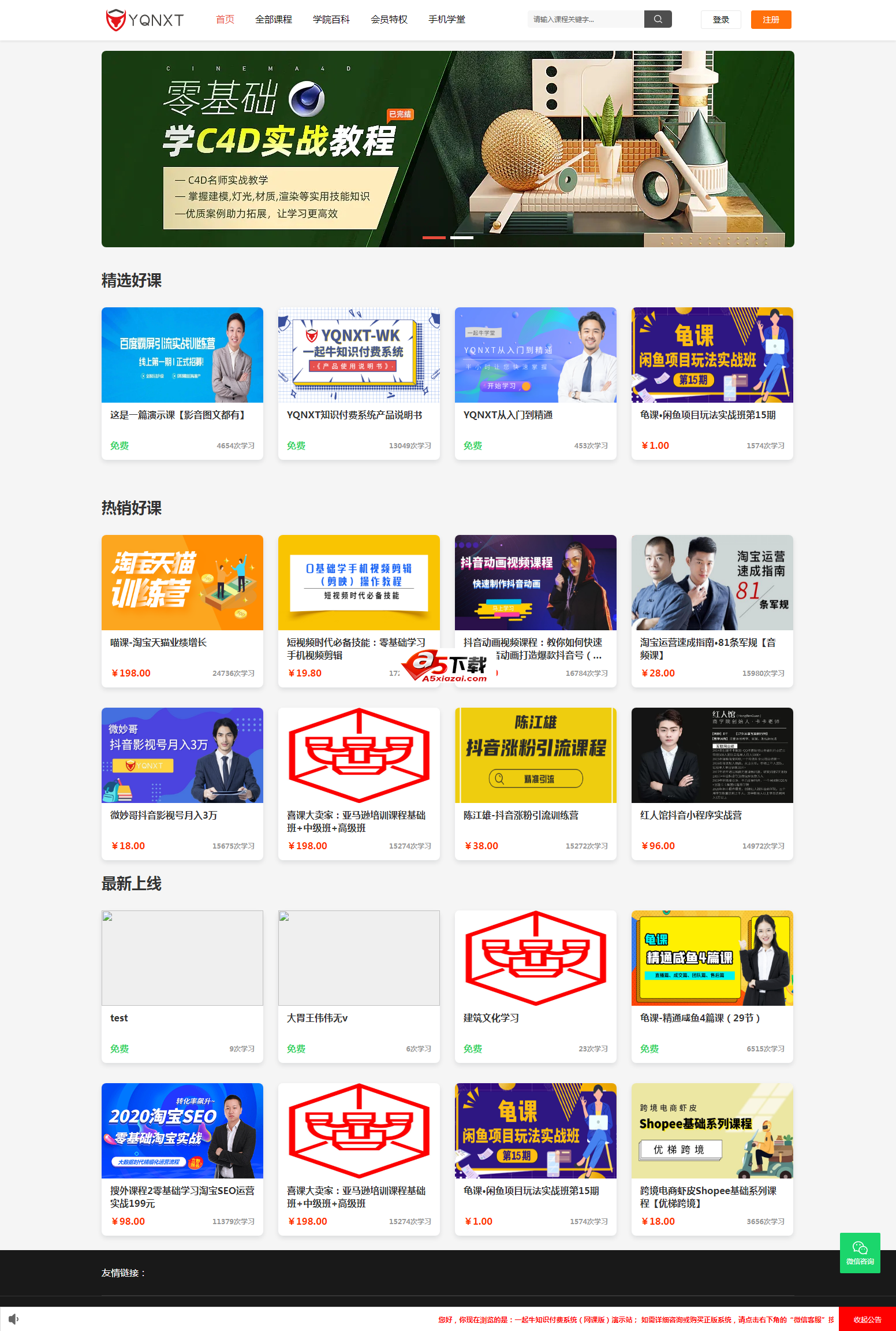 一起牛知识付费系统（网课版）v1.5-书宇源码网