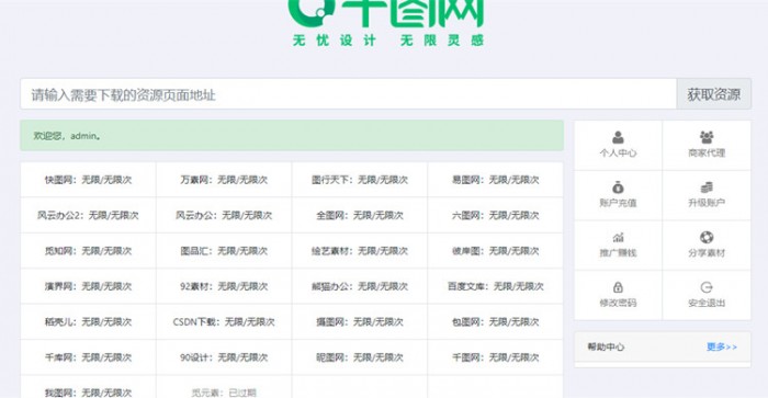 素材资源解析平台系统源码V8.0 第三方平台下载站程序千图网千库网等素材网站-书宇源码网