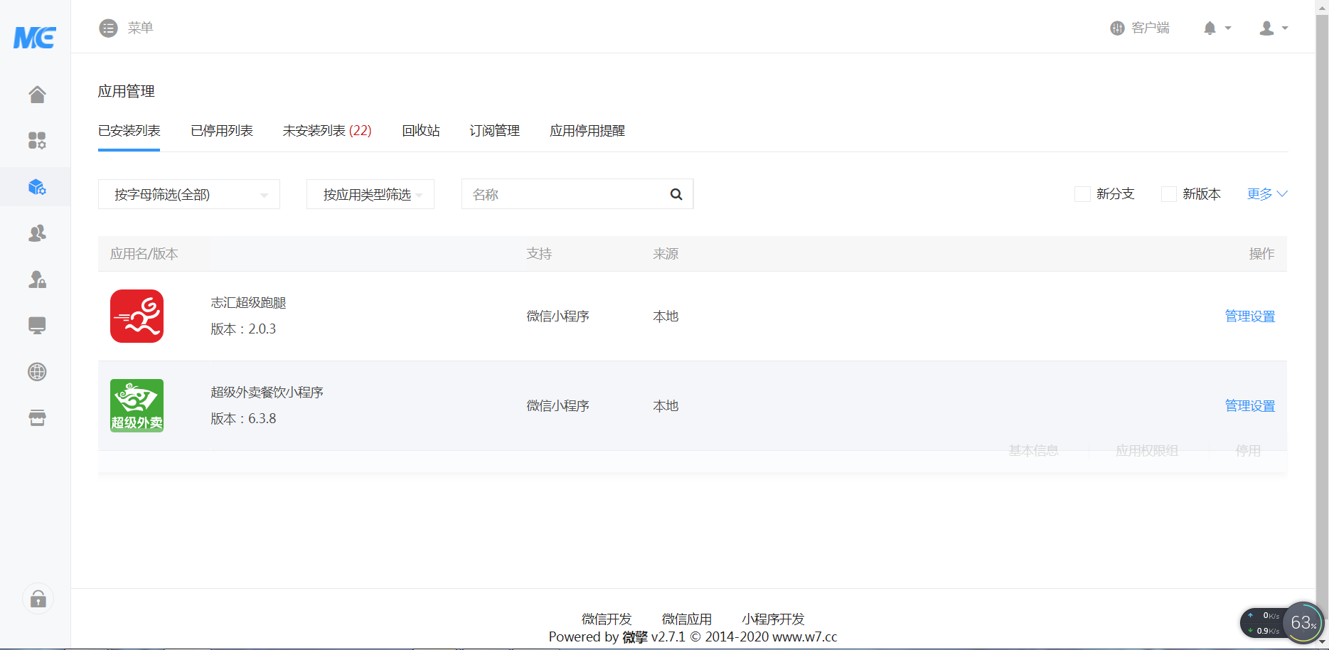 【书宇亲测】叮咚志汇超级外卖餐饮 6.3.8 + 超级跑腿 v2.0.3 打包下载 小程序模块插图1