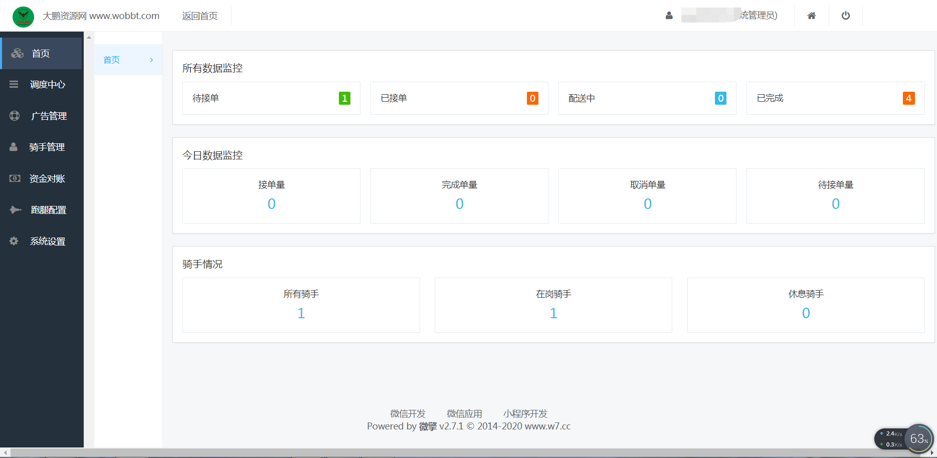 【书宇亲测】叮咚志汇超级外卖餐饮 6.3.8 + 超级跑腿 v2.0.3 打包下载 小程序模块插图9