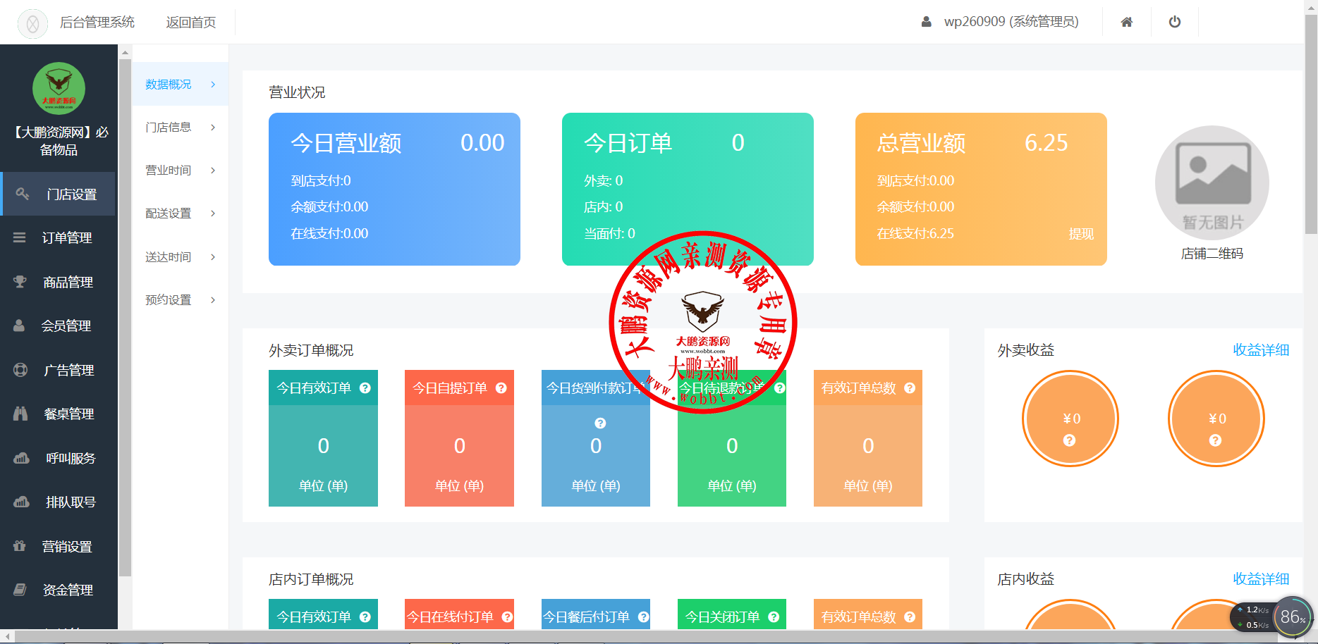 【书宇亲测】叮咚志汇超级外卖餐饮 6.3.8 + 超级跑腿 v2.0.3 打包下载 小程序模块-书宇源码网