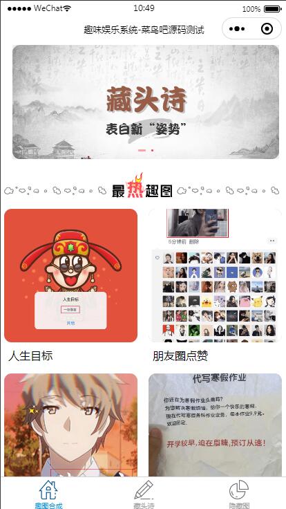 云开发趣味装逼恶搞娱乐小程序源码_支持流量主-书宇源码网