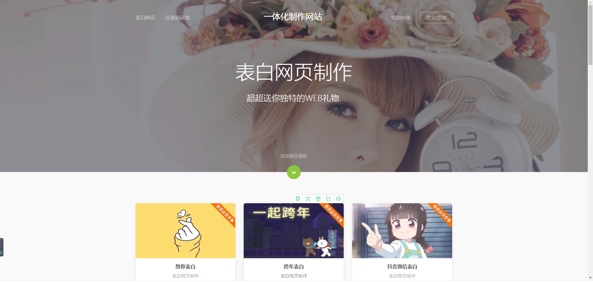 在线制作表白网源码-书宇源码网
