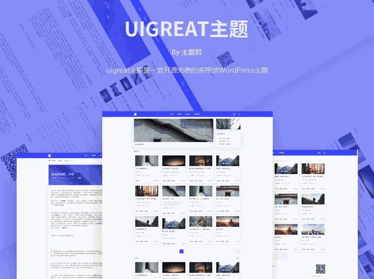 【WordPress模板】UIGreat 1.4最新美观商务博客主题模板完整源码-书宇源码网
