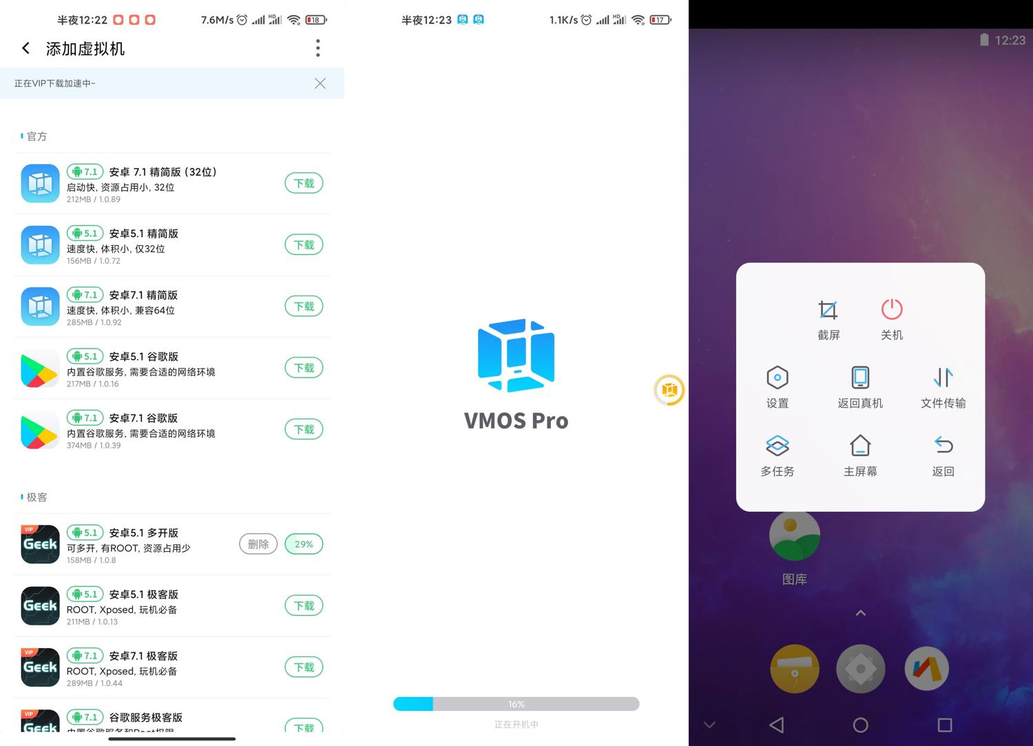 安卓VMOS Pro v1.8.3会员版-书宇源码网