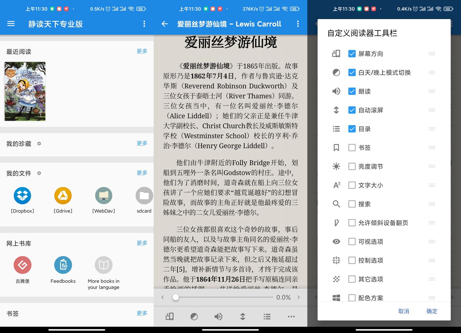 安卓静读天下v7.1.701000专业版-书宇源码网