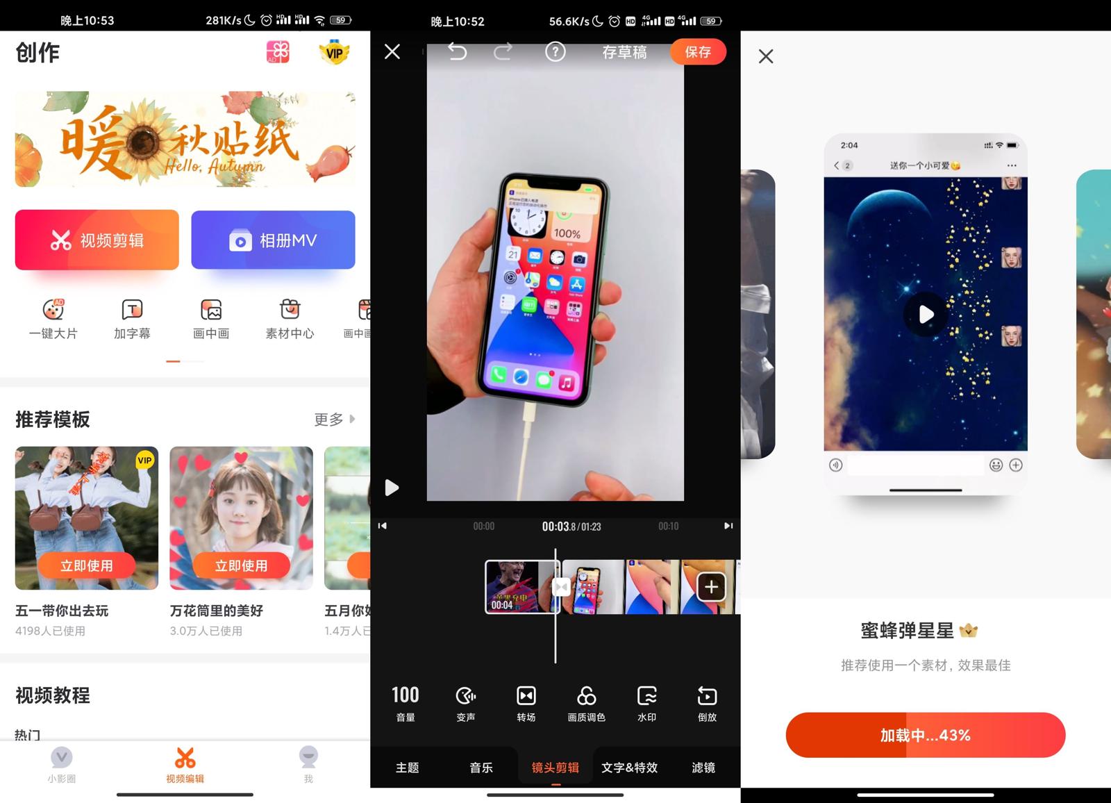 安卓小影视频剪辑v9.0.5高级版-书宇源码网