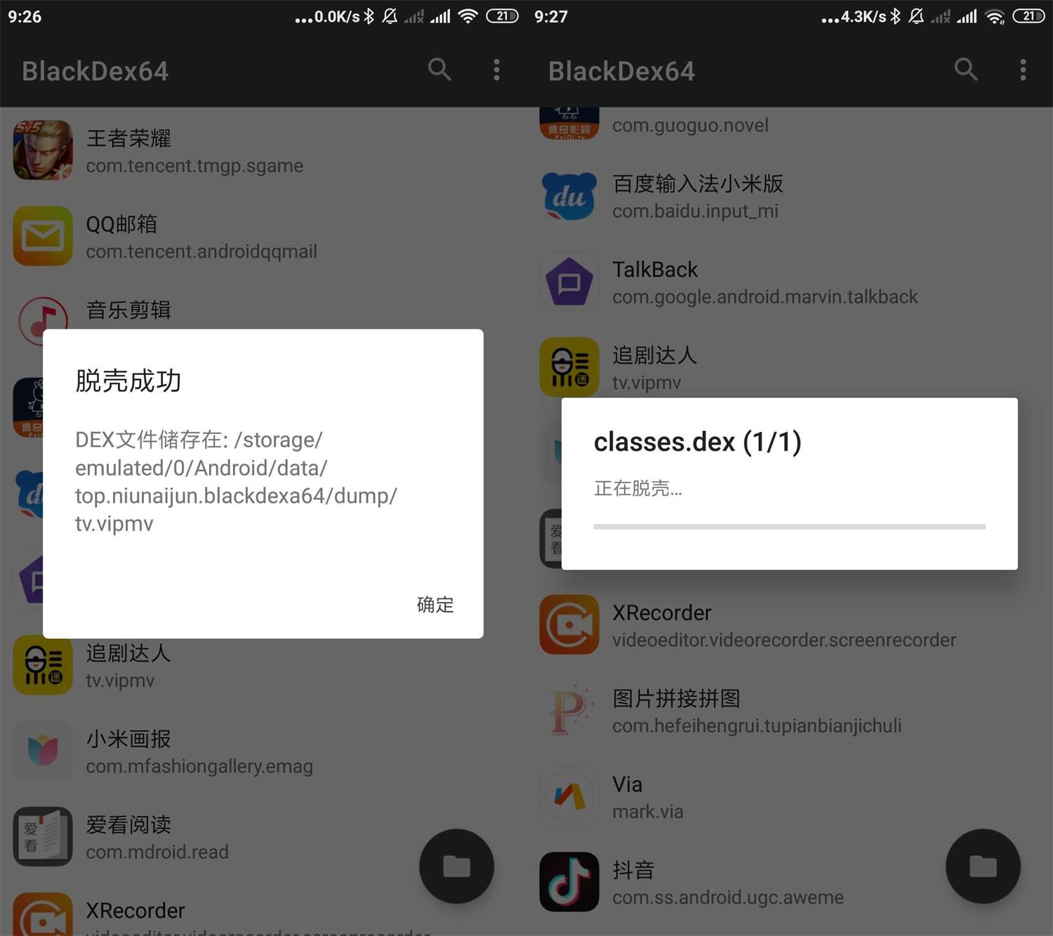 BlackDex v3.2.0安卓应用脱壳-书宇源码网