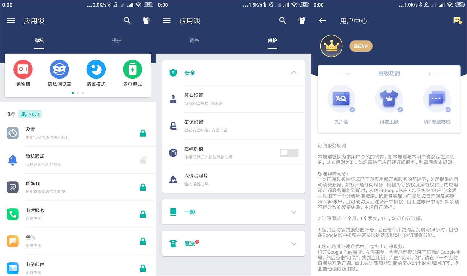 安卓AppLock应用锁v5.0.0高级版-书宇源码网
