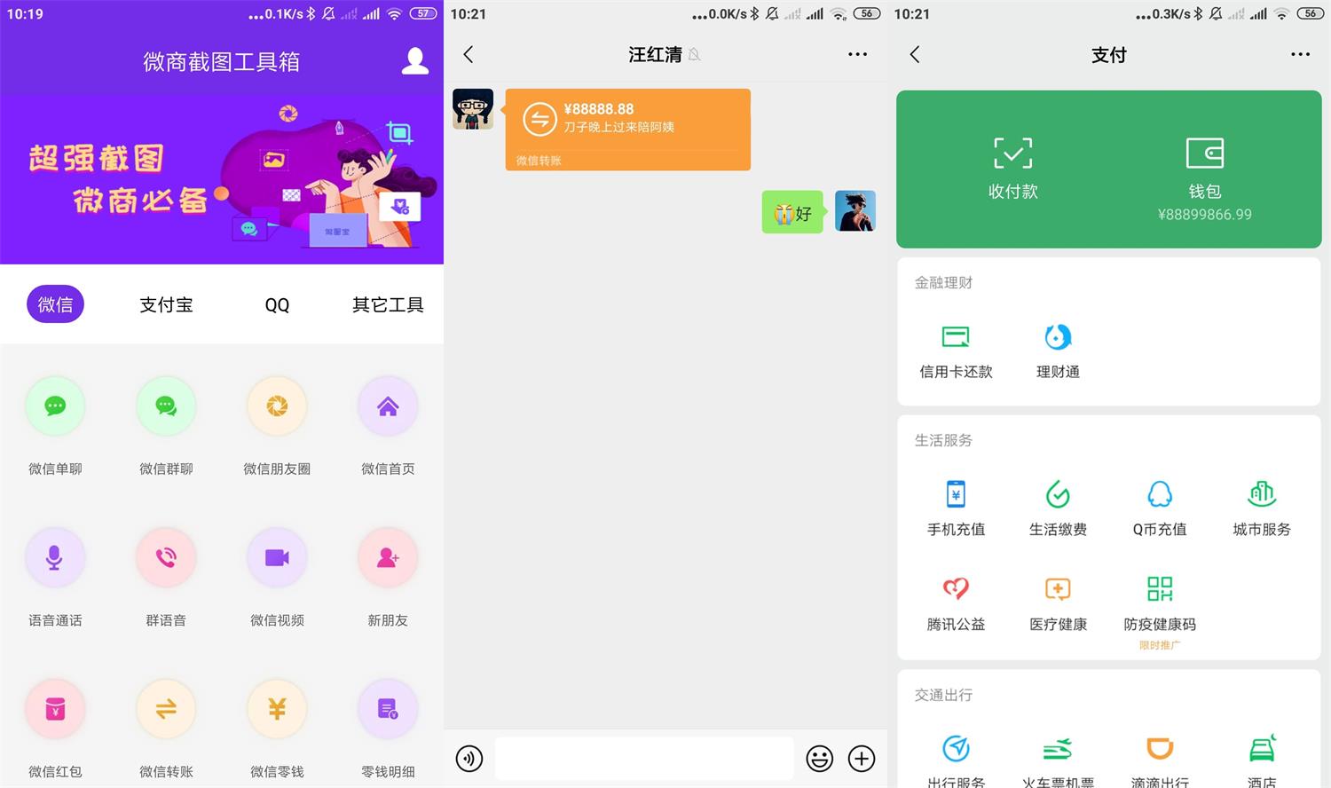 安卓微商截图工具箱v4.0.1高级版-书宇源码网