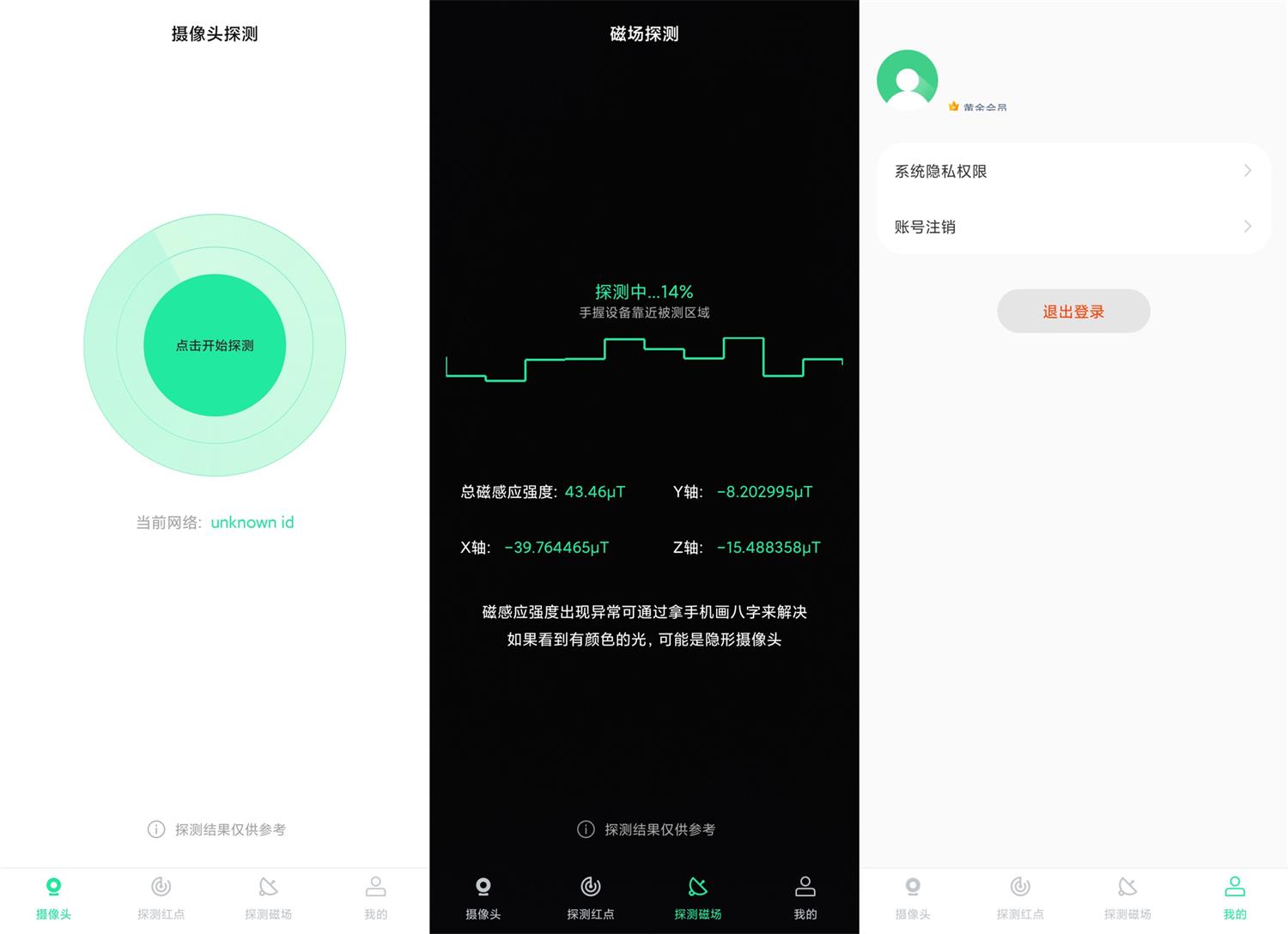 安卓针孔探测器v1.0.9高级版-书宇源码网