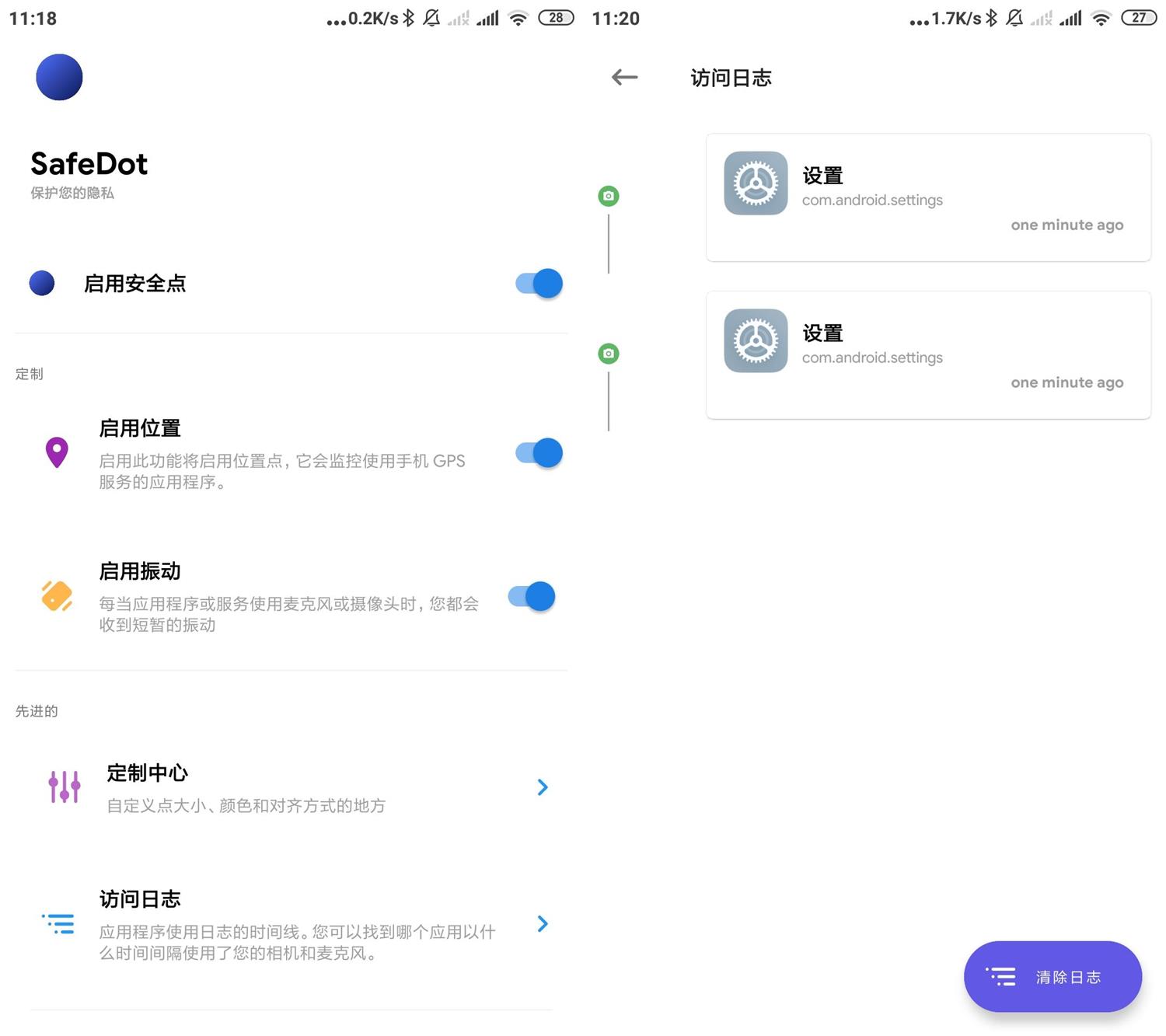 安卓SafeDot隐私检测v3.3.2-书宇源码网