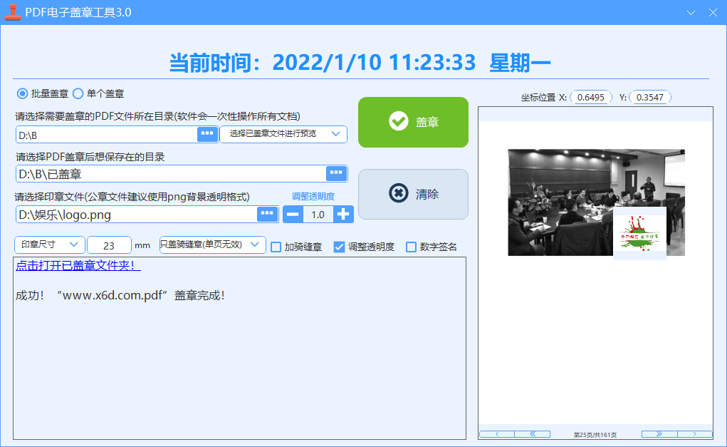 PDF电子盖章工具v3.0单文件版-书宇源码网