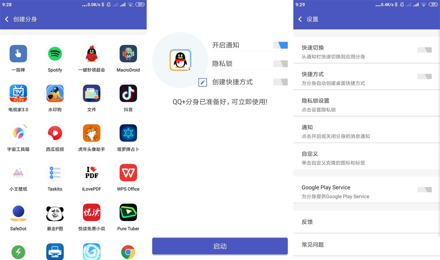 安卓超级多开v3.9.30高级版-书宇源码网
