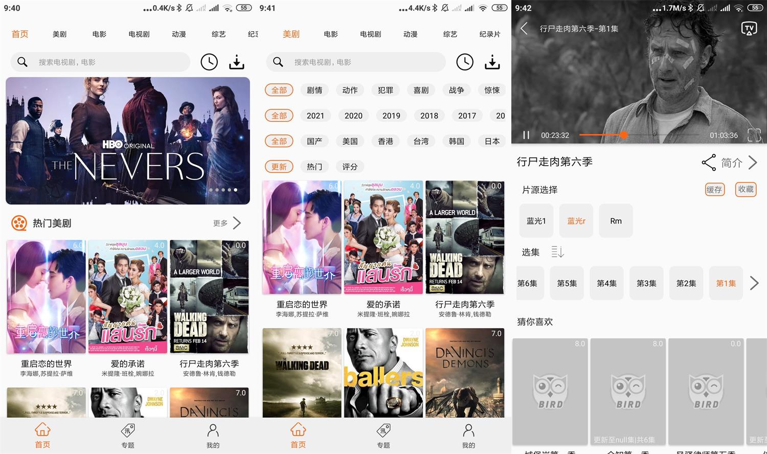 安卓美剧鸟v5.9.4绿化版-书宇源码网