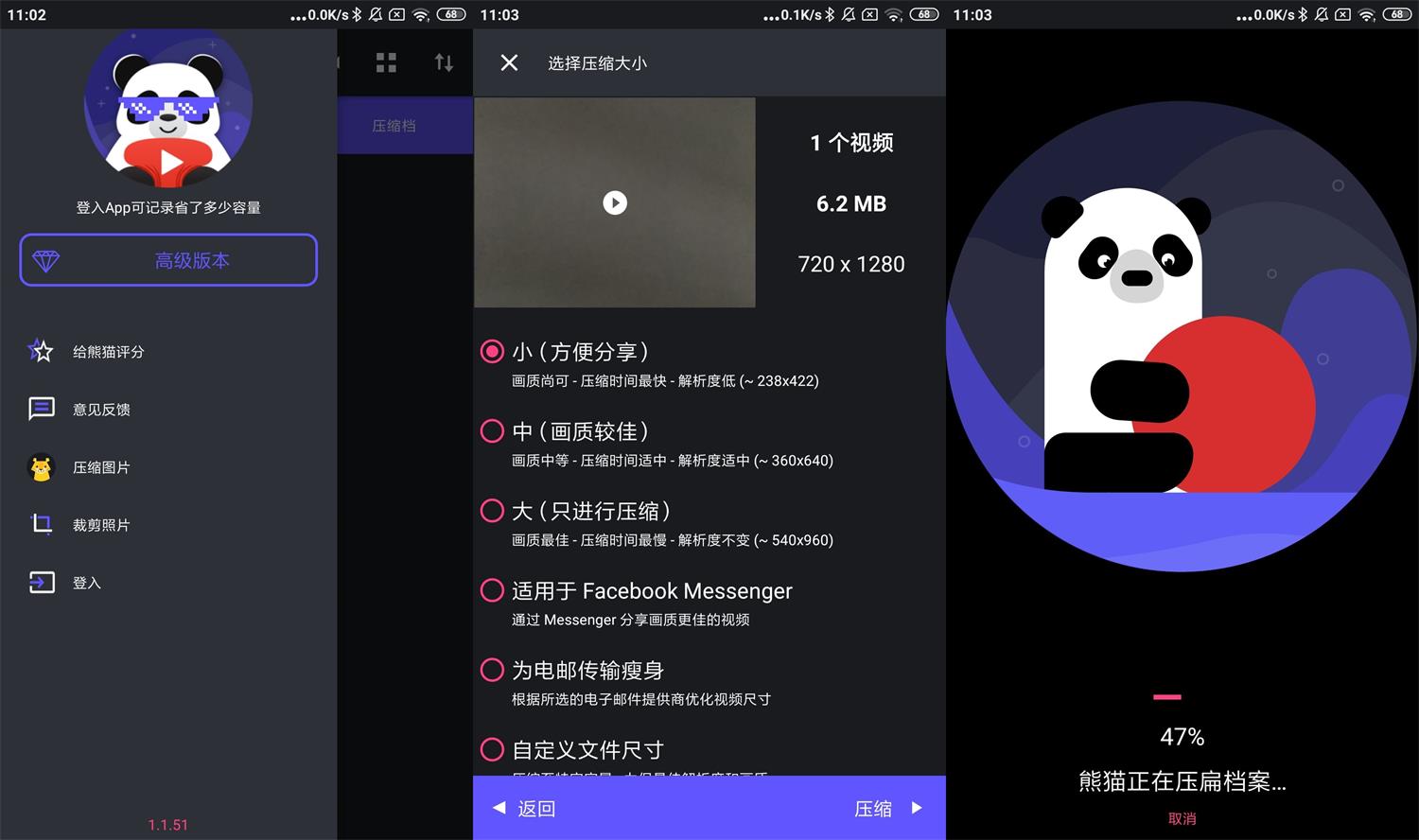 安卓熊猫视频压缩器v1.1.51高级版-书宇源码网