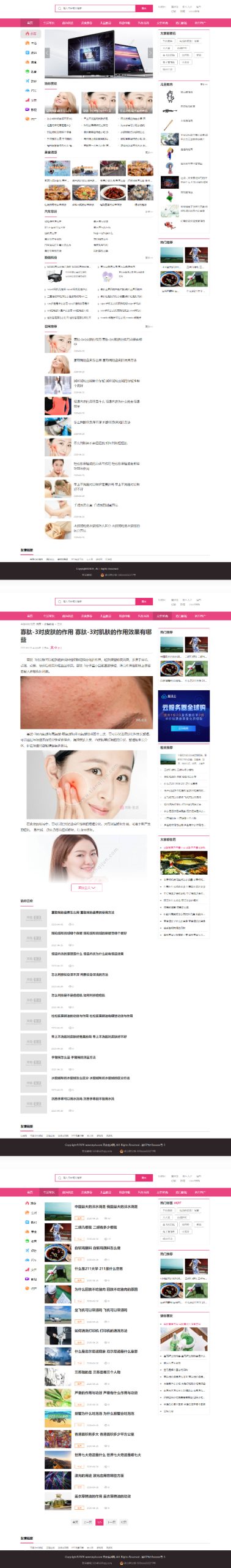 仿天奇生活网源码 生活常识美食女性资讯网站 帝国cms模板-书宇源码网