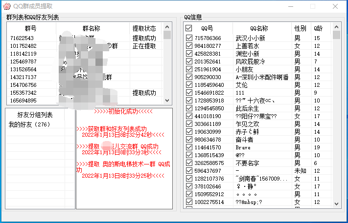 扣扣群成员提取软件-书宇源码网