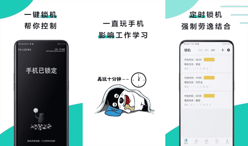 安卓远离手机v4.9.9.0.1 锁住手机摆脱依赖-书宇源码网