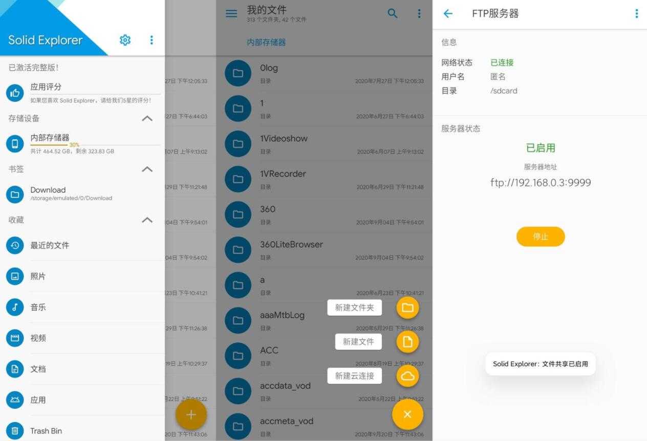SE文件管理器 Solid Explorer v2.8.18高级版-书宇源码网
