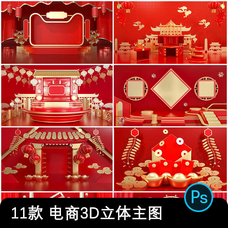 新年喜庆3D立体舞台电商主图海报PSD源码-书宇源码网