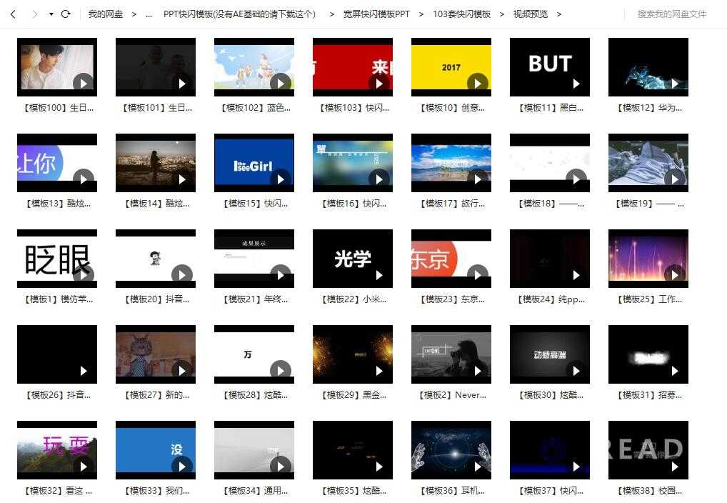 209套抖音快闪PPT分享-书宇源码网