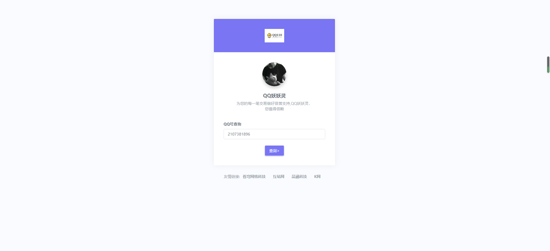 妖妖灵程序防诈骗记录qq源码-书宇源码网