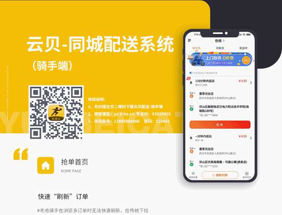 云贝同城配送跑腿平台 v1.1.8_前端线传-书宇源码网