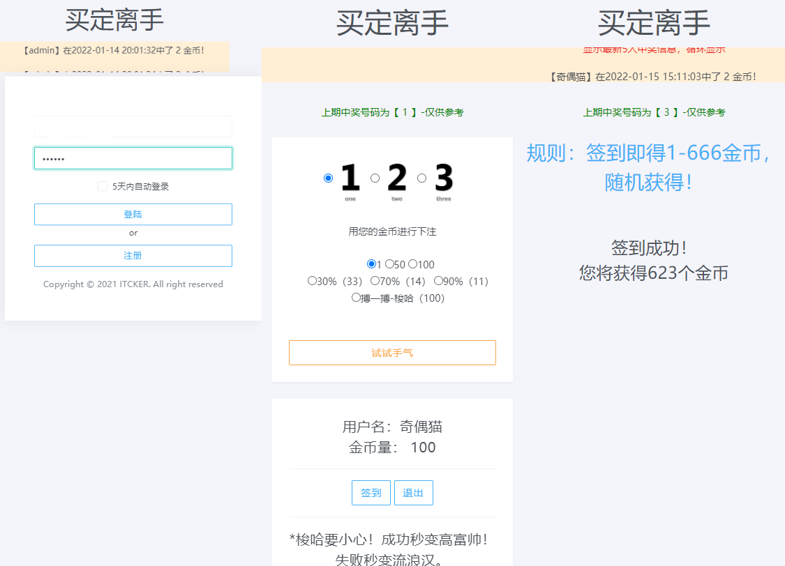 无加密ITCKER买定离手优化版源码-书宇源码网