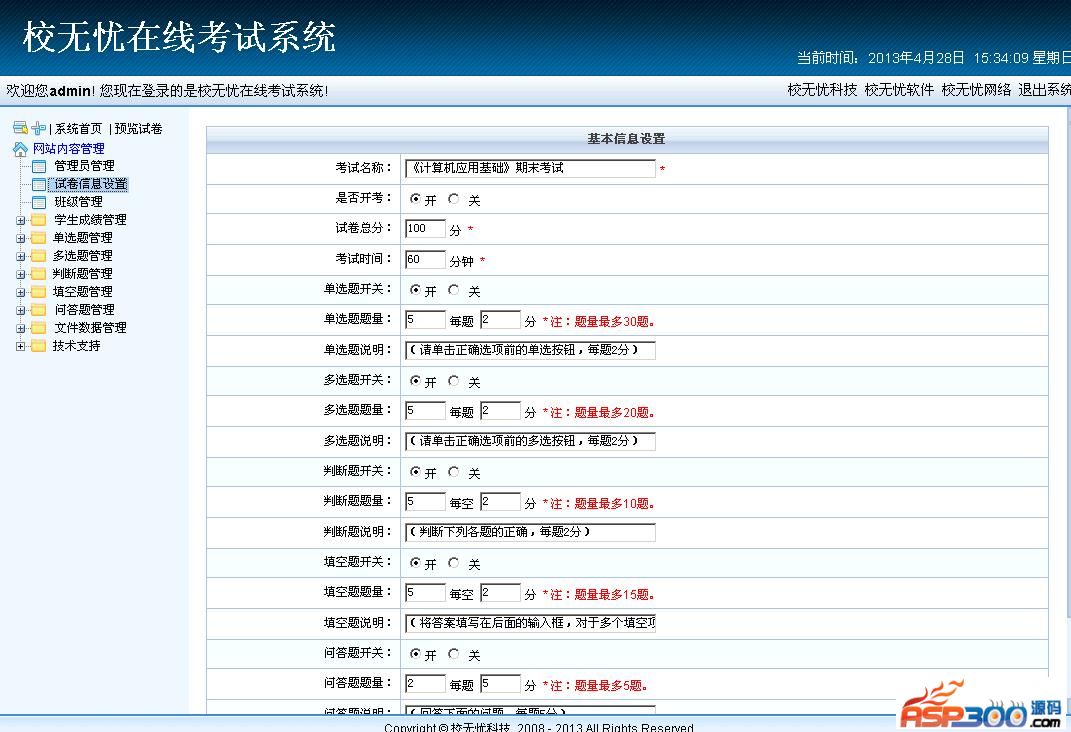 校无忧在线考试系统 v3.6-书宇源码网
