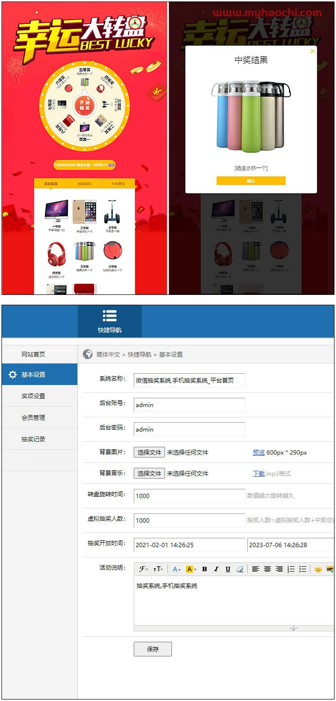 新年PHP微信抽奖系统源码开源二开版带完整后台,支持修改开发-书宇源码网