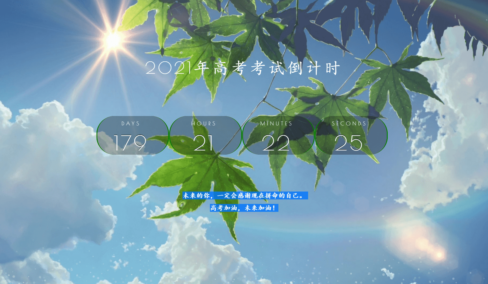 一款好看的高考倒计时源码-书宇源码网