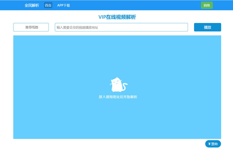 新版全民解析vip在线视频解析html源码-书宇源码网